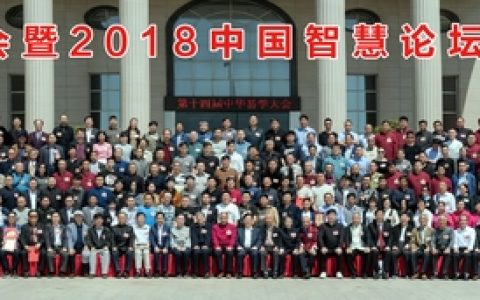 第十四届中华易学大会