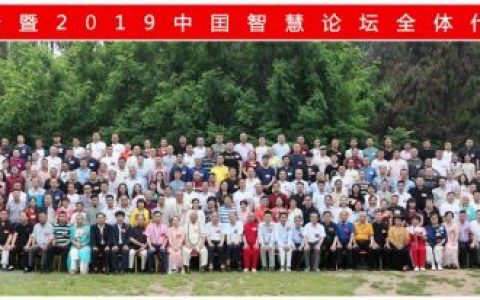 第十五届中华易学大会