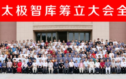 第十三届中华易学大会