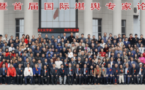 第七届中华易学大会