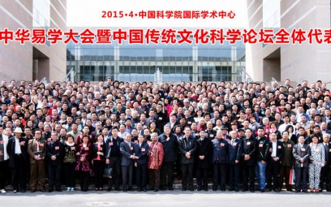 第十一届中华易学大会