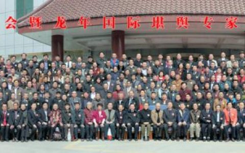 第八届中华易学大会