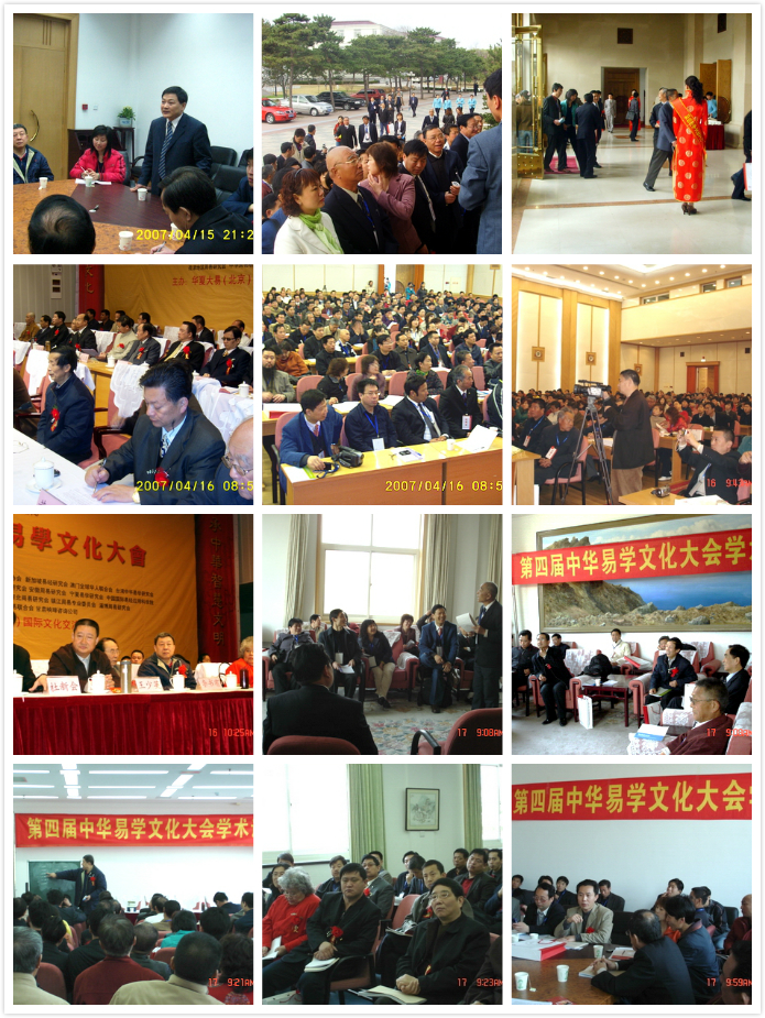 第四届中华易学大会