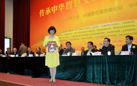 第十届中华易学大会
