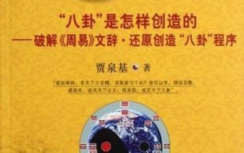 东方智慧之光----周易“八卦”本源文化