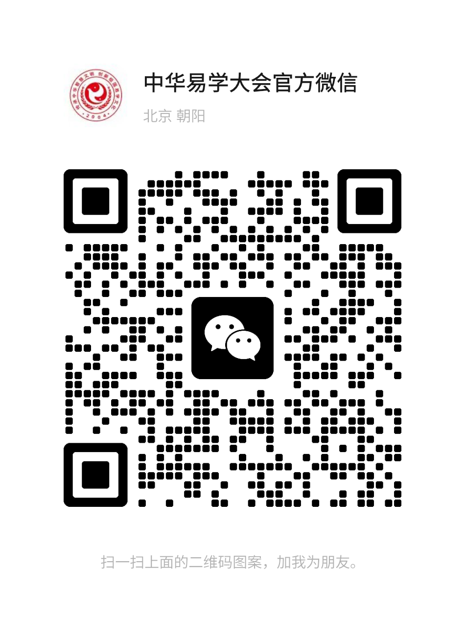 第二十届(2026年)中华易学大会