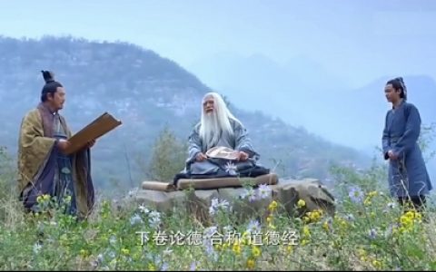 老子先生简要阐述道德经（视频）