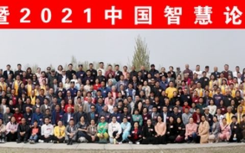 第十六届中华易学大会