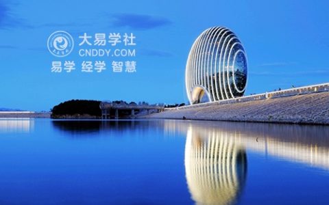 “象数易学工程学”对“社会主义核心价值观”的认识