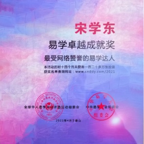 宋學東的头像