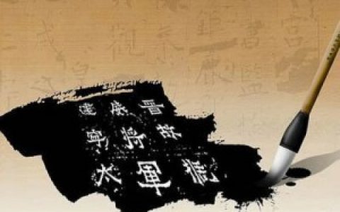中华文化之源